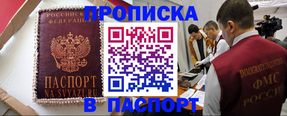 прописка в квартире в Уфе