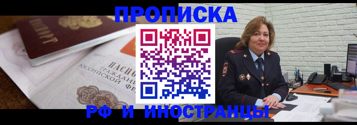 временная прописка в Уфе