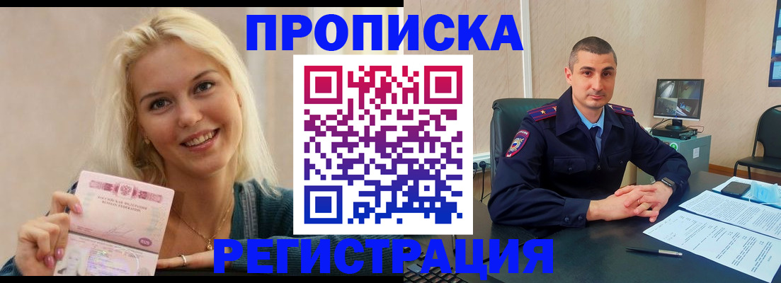 где прописаться в Уфе