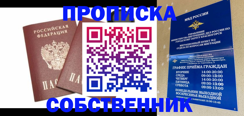 временная регистрация для школы в Уфе