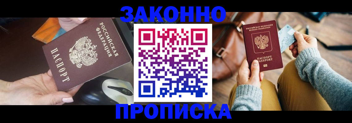 прописка законно в Уфе