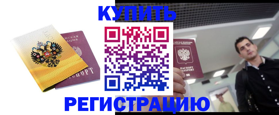 временная регистрация купить в Уфе