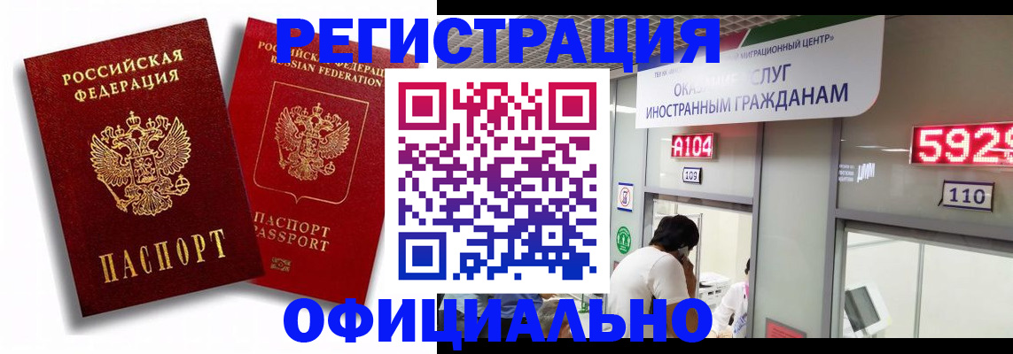 временная регистрация недорого в Уфе